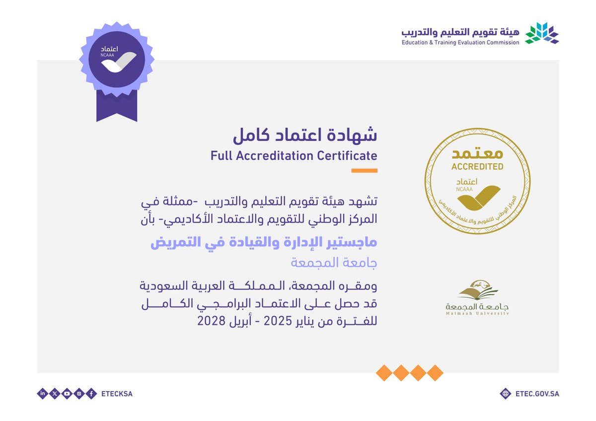 تحويل اعتماد برنامجين، وهما: ماجستير الإدارة والقيادة في التمريض، وبكالوريوس الطب والجراحة في #جامعة_المجمعة @Umajmaah من #الاعتماد_البرامجي_المشروط إلى #الاعتماد_البرامجي_الكامل حتى أبريل 2028م.
#اعتماد_الجامعات_جودة
#قدراتك_مستقبلنا