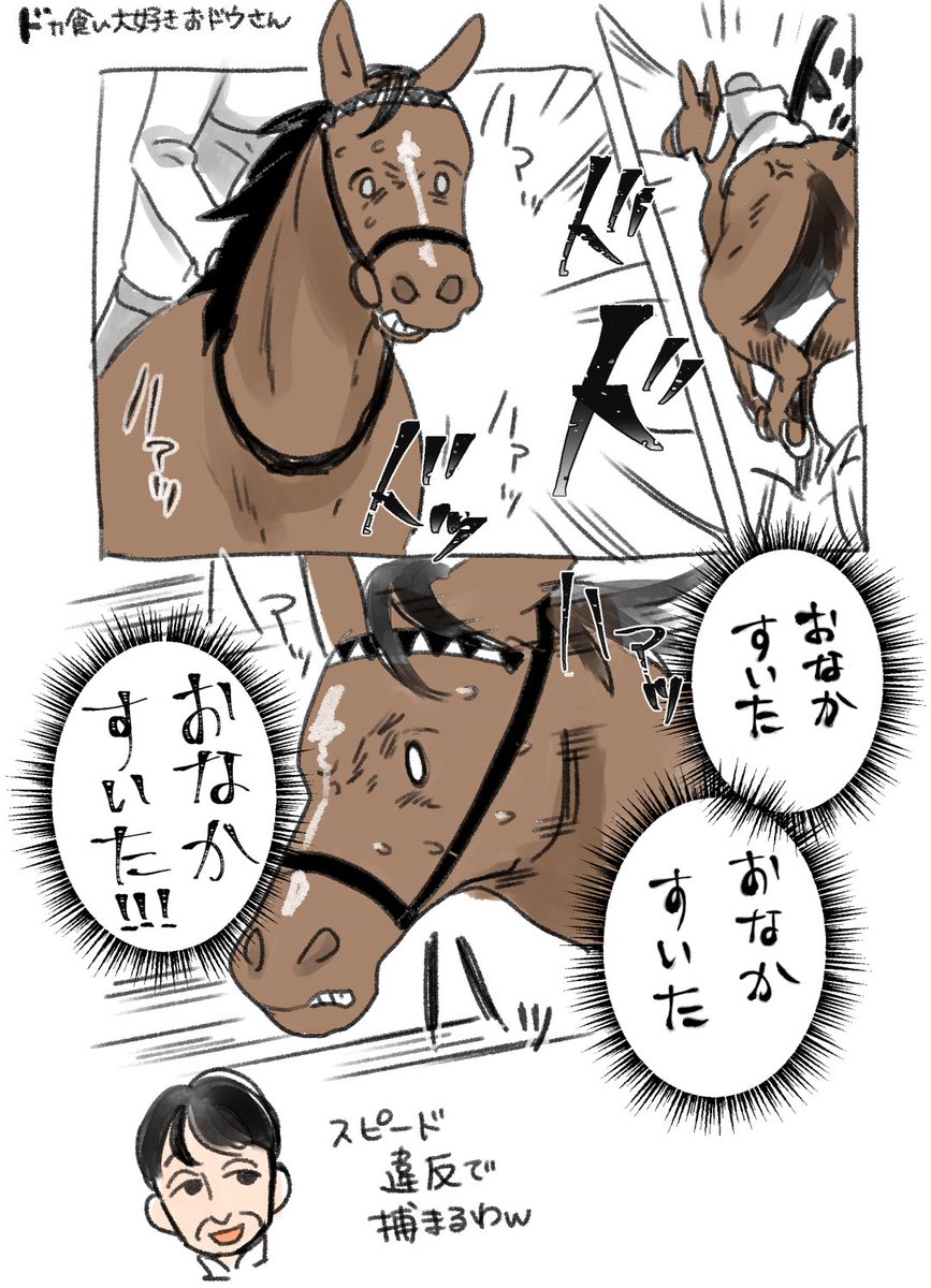 今年描いたものまとめ ドウデュース
①秋天②ゴリアットと③ドか食いパロ④ジャパンC 