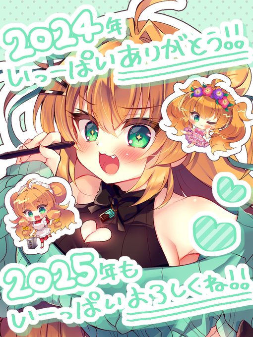 ä»å¹Žã1幎ãäžè©±ã«ãªããŸããïœ!
ä»å¹Žã¯äŒããã£ãŠæã£ãŠããã©ãªã¿æŽ»ãä»äºãå人ãVããªãå
æ°ã«æŽ»åããŸããð€£
ãããã£ãп޻ååºæ¥ãã®ã¯çããã®å¿æŽãèŠå®ããã£ãŠã®ããšãªã®ã§æ¬åœã«ããããšãããããŸãð¥¹â€ïž
2025幎ã!楜ããå
æ°ã«é 匵ã£ãŠãããŸãð¥
ããã§ã¯ããã幎ãïœ!ð¥³ð¥³ð¥³