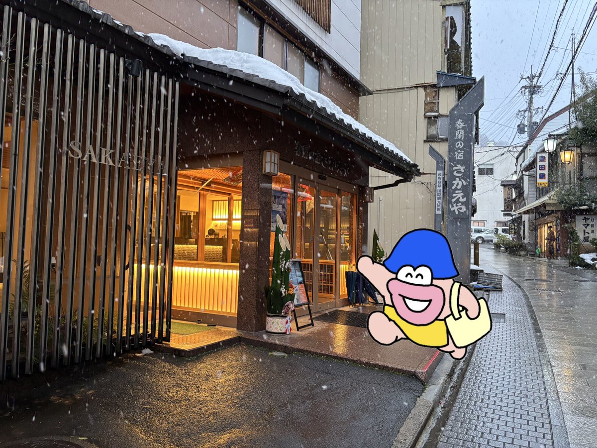 saunasukijake's tweet photo. 今年のサ活納めは、旅先長野県の春蘭の宿 さかえやさんの貸切サウナ✨
100分という時間制限の中で可能な限り堪能しました😆チャイのロウリュめちゃよかった🌈
皆さま本年はありがとうございました！来年も宜しくお願いします🙇
#サウナ https://t.co/9YwvvxfF9X