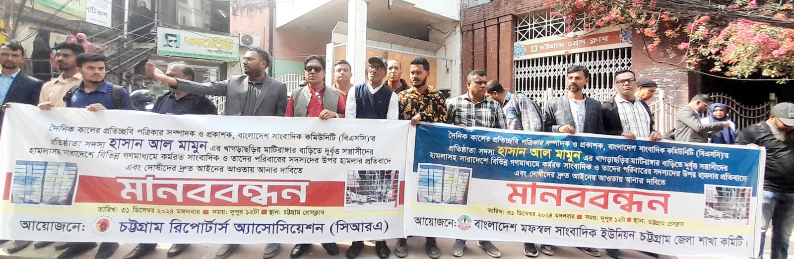 সারাদেশে সাংবাদিক নির্যাতন ও সাংবাদিক পরিবারের উপর হামলার প্রতিবাদে সিআরএ’র মানববন্ধন অনুষ্ঠিত