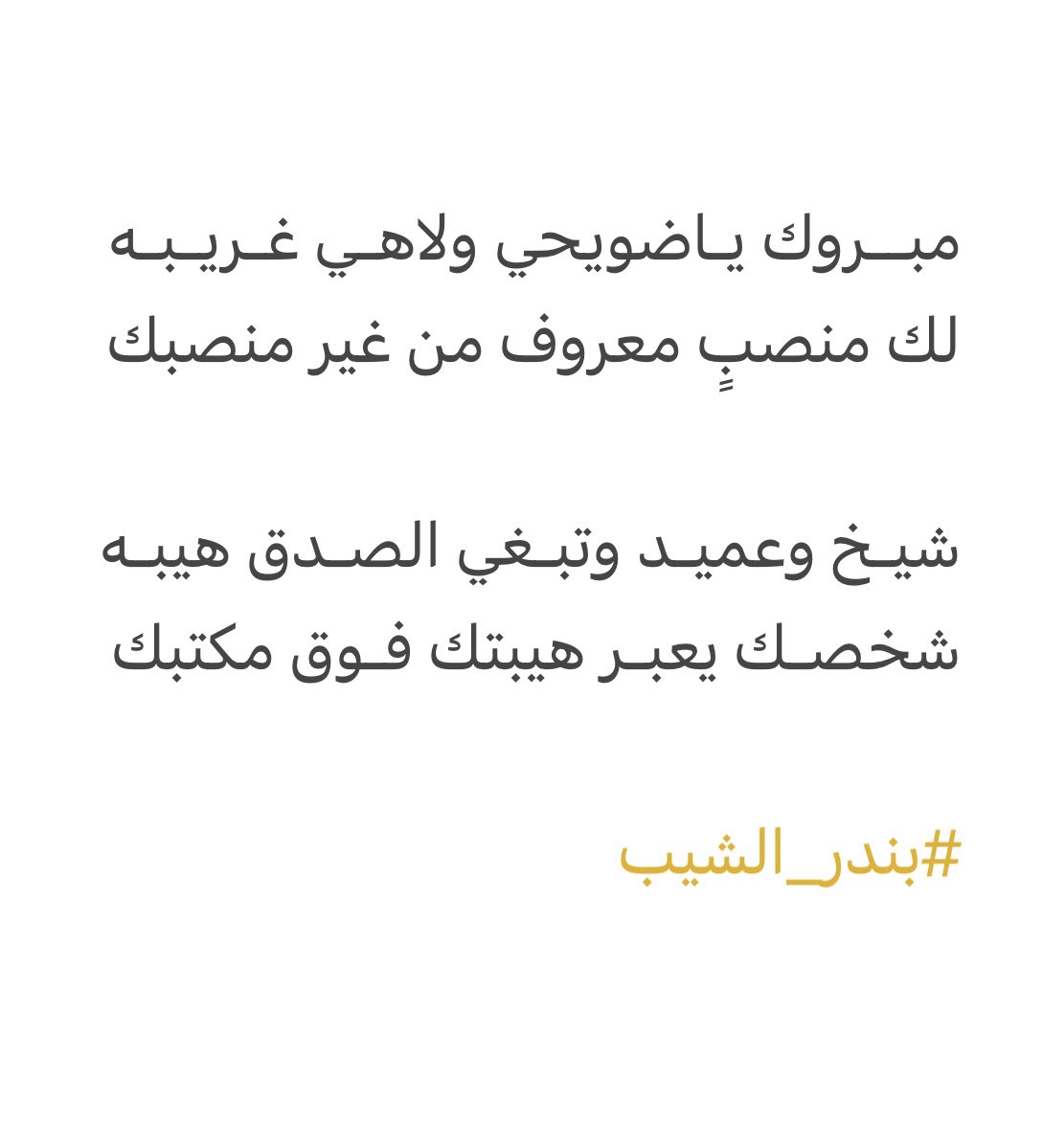 بندر الشيب (@bndar8333) on Twitter photo 