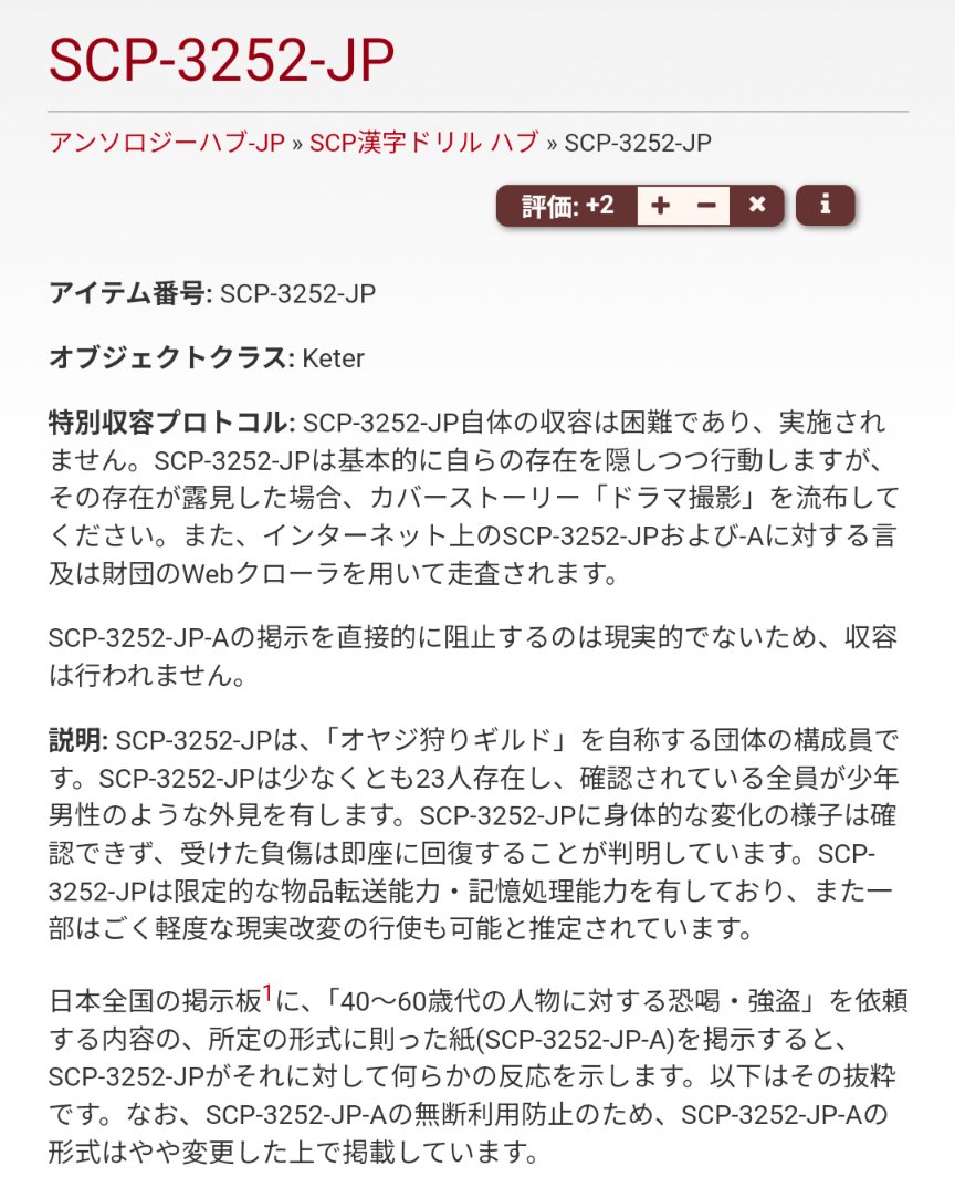 【投稿報告 Day Final】

 SCP-3252-JP - オヤジ狩りギルドとその休止
が投稿されました。

scp-jp.wikidot.com/scp-3252-jp
