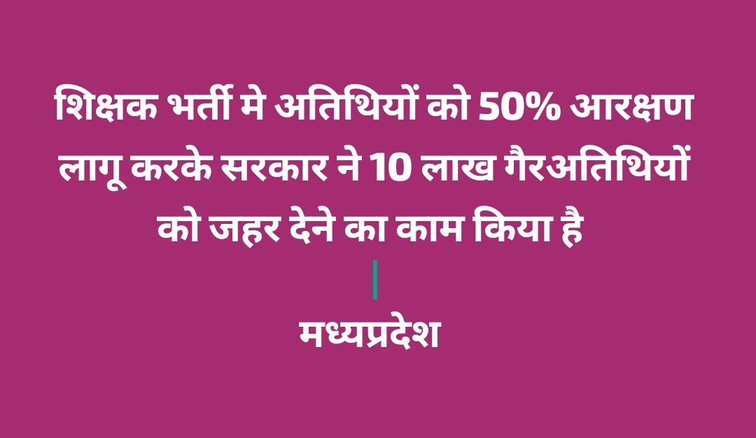 MPyuva06's tweet photo. भर्ती के 95% अभ्यर्थियों का शोषण है 

मेहनती योग्य अभ्यर्थियों के भविष्य से खिलवाड़ है

@DrMohanYadav51 @udaypratapmp @schooledump @WelfareTribal जी इस निर्णय को वापिस लो 🙏😭

@narendramodi @abhinaymaths @ANI @PMOIndia @EduMinOfIndia @aajtak @ZeeMPCG @News18MP 

#MadhyaPradesh https://t.co/yQRHlmuq5S