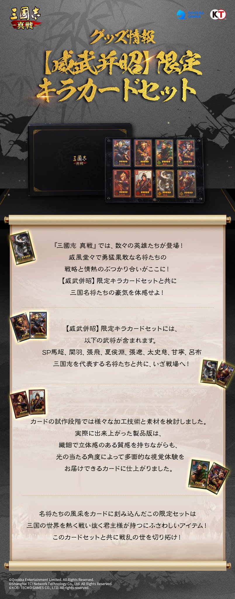 三国志真戦　限定トレーディングカードセット 公式】三國志 真戦-好評配信中！ on X: 