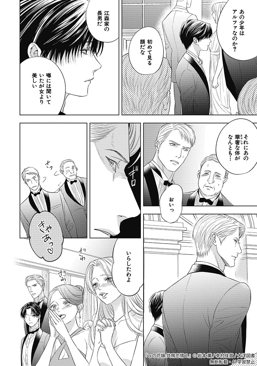 トップα × α(Ω)の超王道オメガバース

#商業BL #創作BL
#漫画が読めるハッシュタグBL
(3/10) 