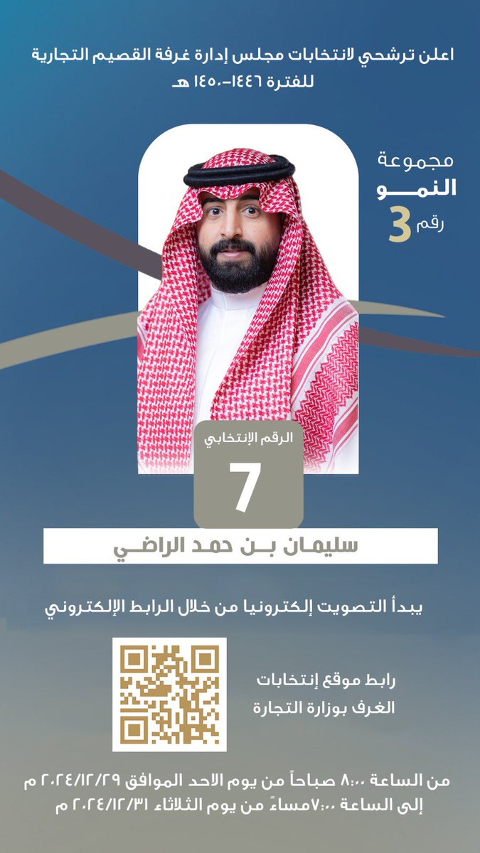 sulaimanhamad2's tweet photo. ثقتكم مسؤولية ودعمكم هو المحفز للإنجاز 

رابط موقع أنتخابات الغرف بوزارة التجارة 
https://t.co/bvhLIPv7Nj

#انتخابات_غرفة_القصيم https://t.co/KIWAqQZGM5