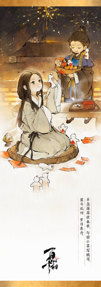 Proj_Perceiver's tweet image. #ProjectThePerceiver

I haven&apos;t yet raised my half cup of Tusu wine to toast the new year,
busy with writing peach wood charms by lamplight.

With the turning of the year, 17ZHE Studio wishes everyone a Happy New Year!

Official Site: perceiver.infoldgames.com