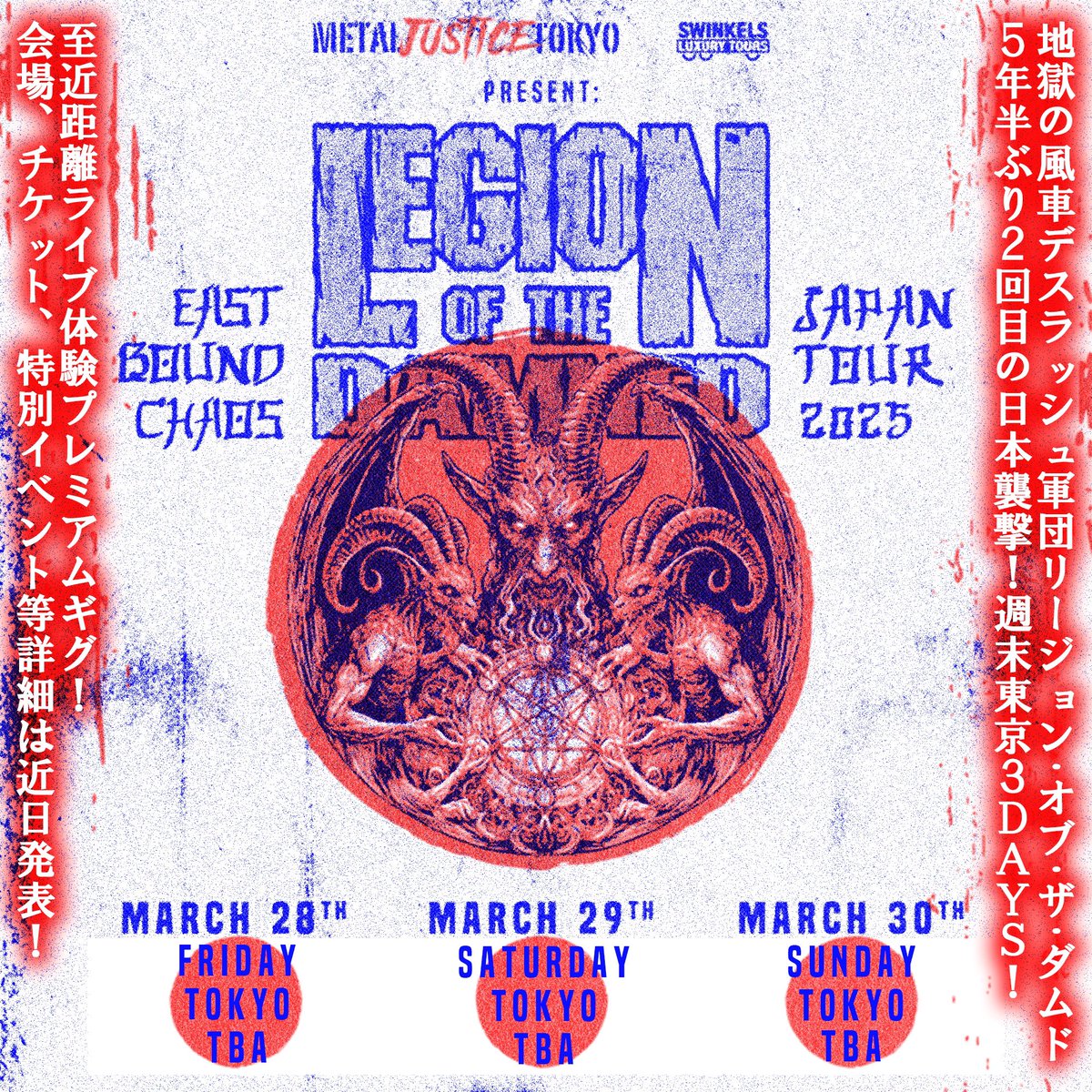 【METAL JUSTICE TOKYO主催公演発表】
“地獄の風車”デスラッシュ軍団🇳🇱LEGION OF THE DAMNED／リージョン・オブ・ザ・ダムド
5年半ぶり2回目の来日公演決定🔥

2025年
3.28(金)、29(土)、30(日) すべて東京