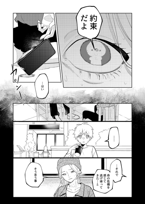 パワハラ上司をやっつけたい話(13/14) 