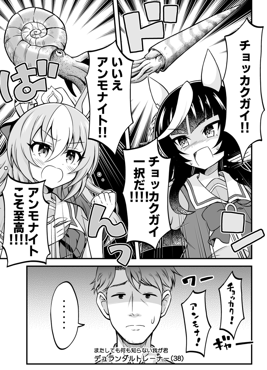 デュラ&amp;ライトオの絶滅頭足類バトル漫画 