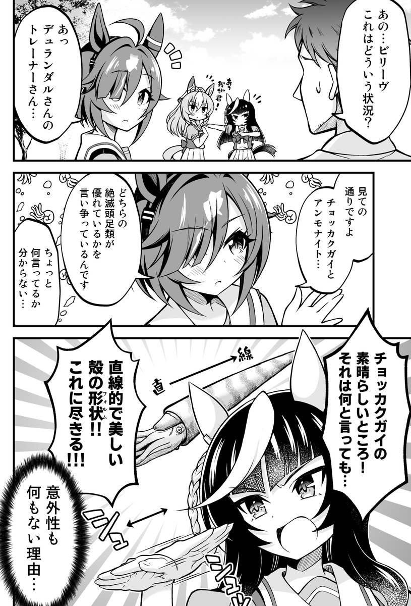 デュラ&amp;ライトオの絶滅頭足類バトル漫画 