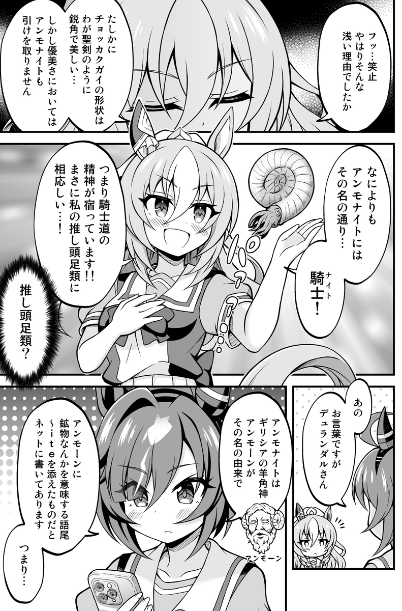 デュラ&amp;ライトオの絶滅頭足類バトル漫画 