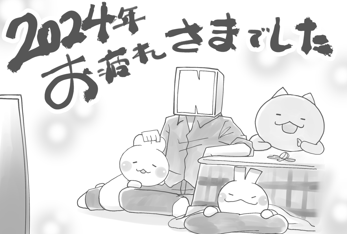 日々のつぶやき。
今年もたくさん漫画を読んでくださってありがとうございました~
チャレンジもありつつも、全体的にはマイペースに(ローペースぎみの人間なので本当はもっと努力しないとかもだけど・・・!)楽しんだ一年となりました。
良いお年をお過ごしください!