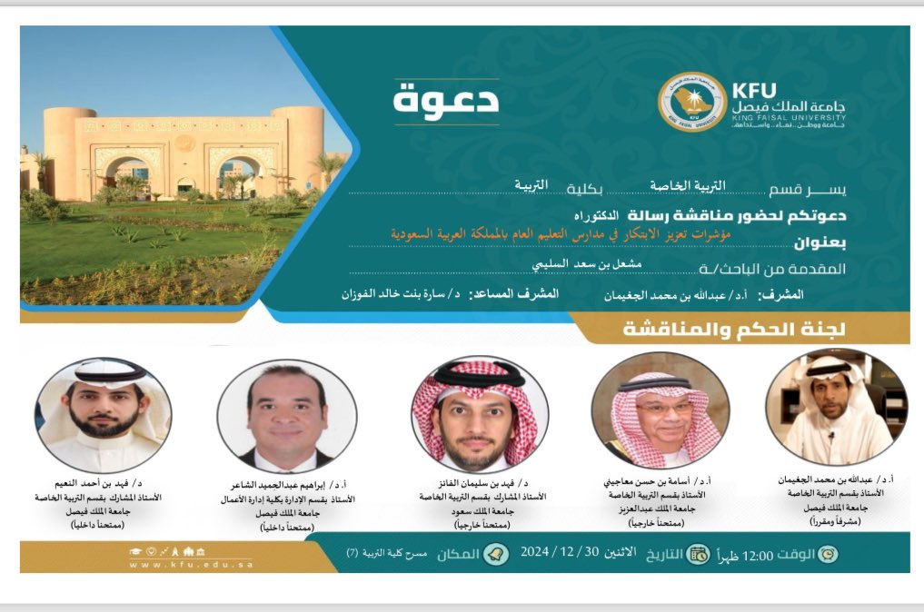 MeshalAlslemy's tweet photo. بفضل الله وتوفيقه

حصلت على درجة الدكتوراه في تربية الموهوبين من جامعة الملك فيصل. 

كأول خريج دكتوراه في تخصص تربية الموهوبين من جامعة سعودية.

 فلله الحمد من قبل ومن بعد. https://t.co/dmFqXKrFnQ