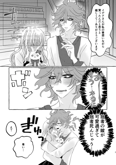⚠️未来捏造💀🌸♀②
⚠️同棲してる 
⚠️糖度高め
 描納め
 #twst_NL 
#twstプラス 