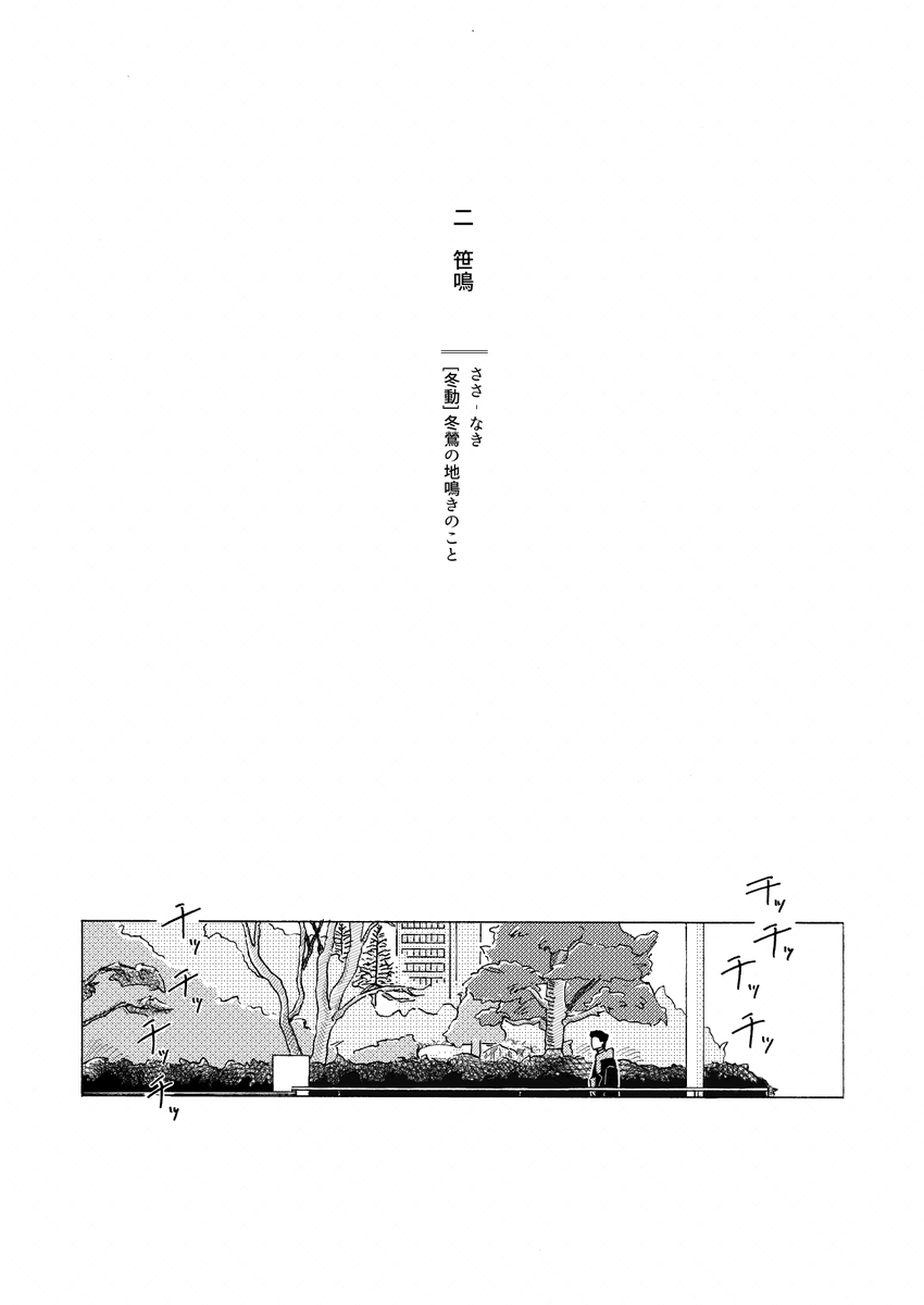 ⅱ 笹鳴(1/2) 