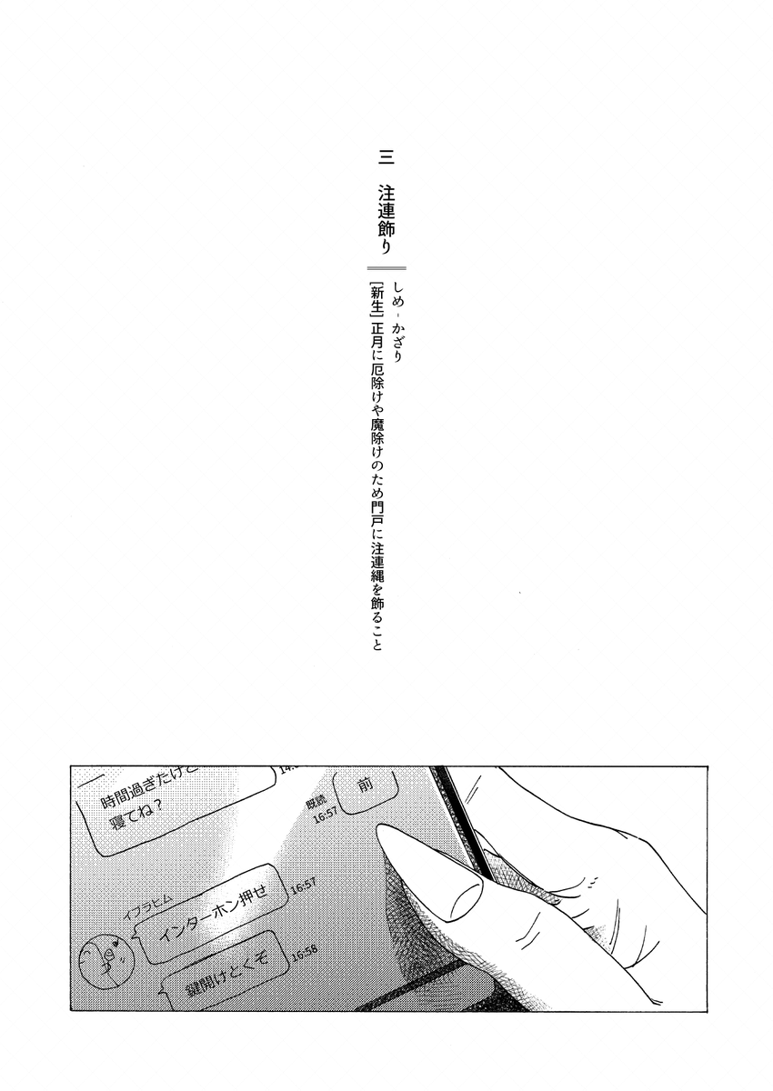 ⅲ 注連飾り(1/2) 