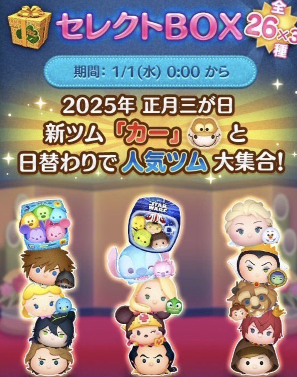 ツムツム攻略日記リークツイート (@mabetsum) / Posts / X