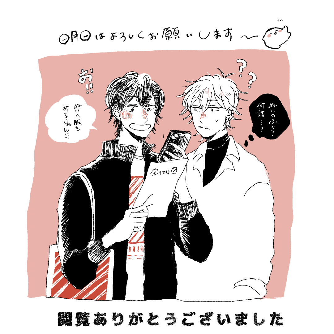 pixivにさまいちのまとめをあげました!
4年ぶり…4年ぶり?!?!?!の、ログです。
先のツイートもありますが、URL付きツイートが反映されづらいとのことなので、こちらのツリーにも載せておきます。年末のおともによろしければ…。 