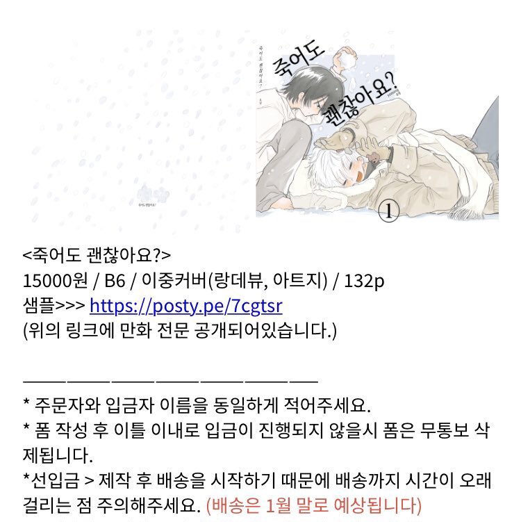 <죽어도 괜찮아요?>소장본 통판

RT 추첨 1분께 소장본을 보내드립니다🌨⛄️

이번 통판 이후 부분 유료화 됩니다,
구매에 참고해주세요!
만화 전문 > posty.pe/7cgtsr
폼 > witchform.com/deposit_form.p…
🗓12/31 ~ 1/9(23시 59분)