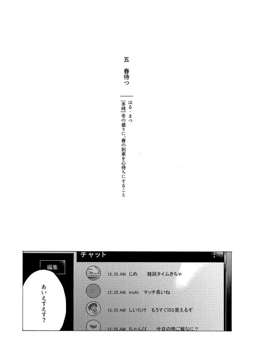 ⅴ 春待つ(1/2) 
