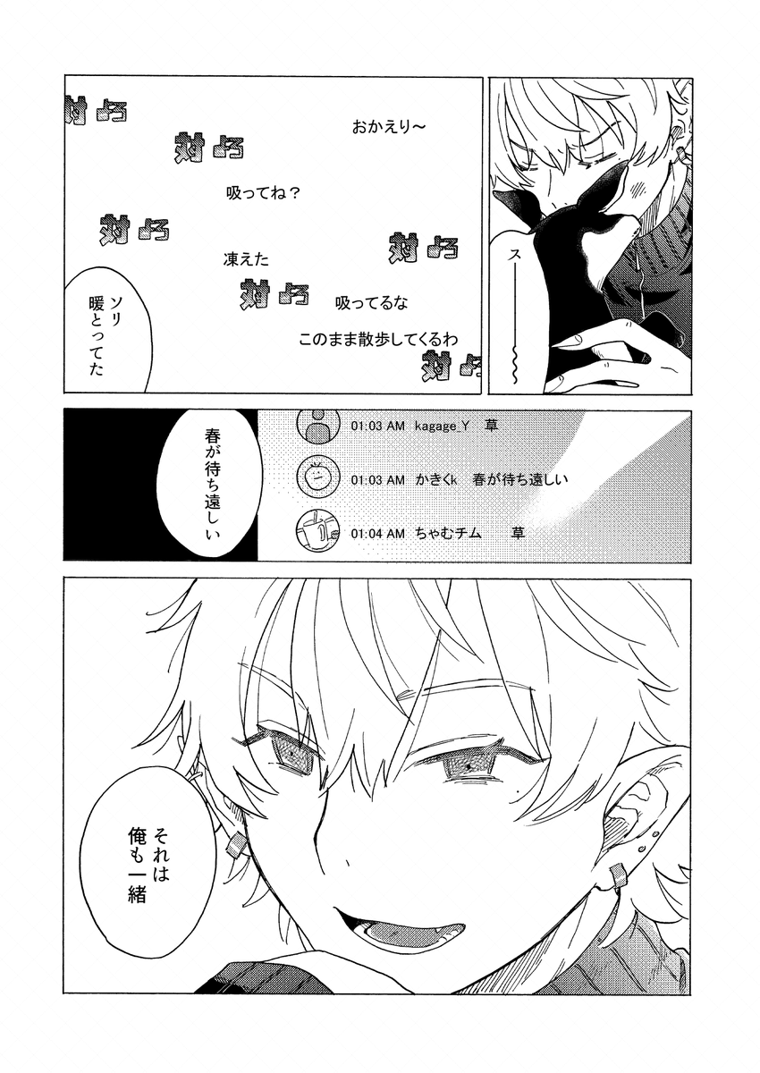 ⅴ 春待つ(2/2) 