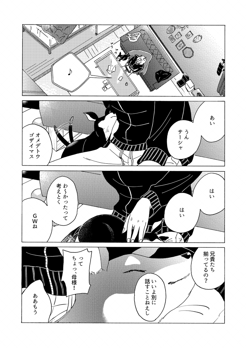 ⅳ 寝正月(1/2) 