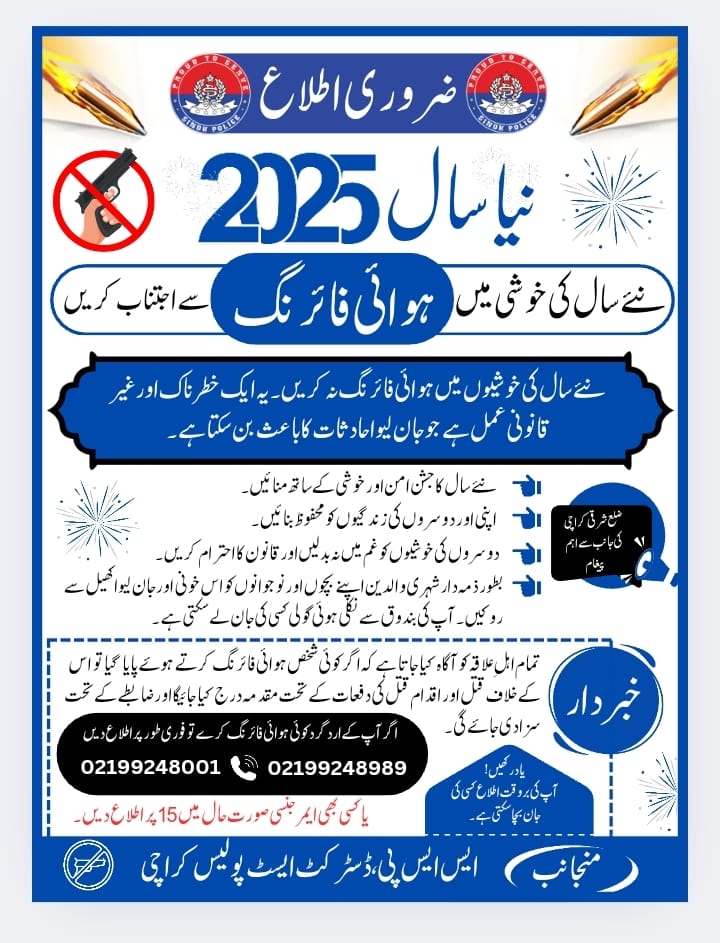 KarachiPolice_'s tweet image. #KarachiPolice #SafeKarachi #CommunityProtection #newyearcelebration #SafetyAndSecurity #SafeCity #arielfiring #prohibition #prohibited #happynewyear2025 #HappyNewYear #safetyprecautions #DistrictEast