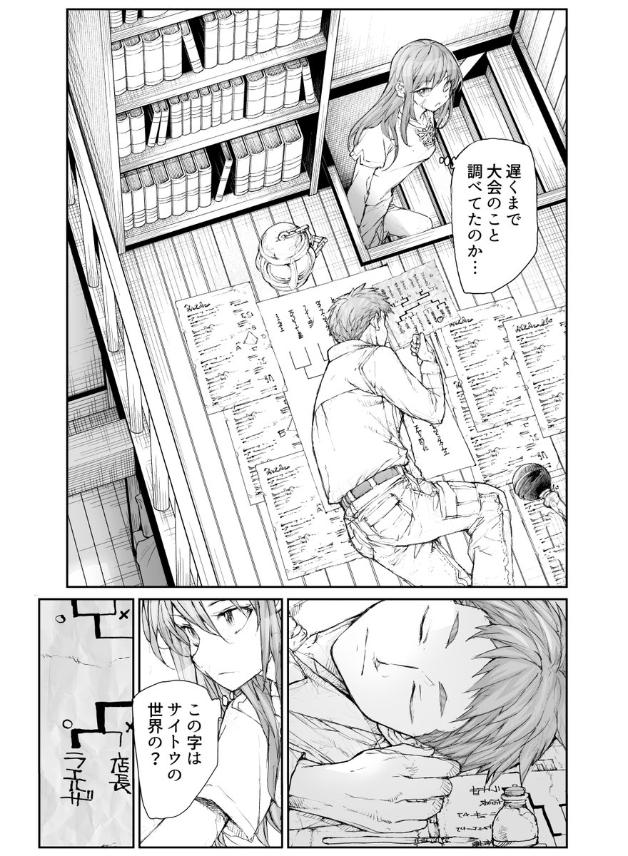 女戦士、文字を覚える (1/2) 
