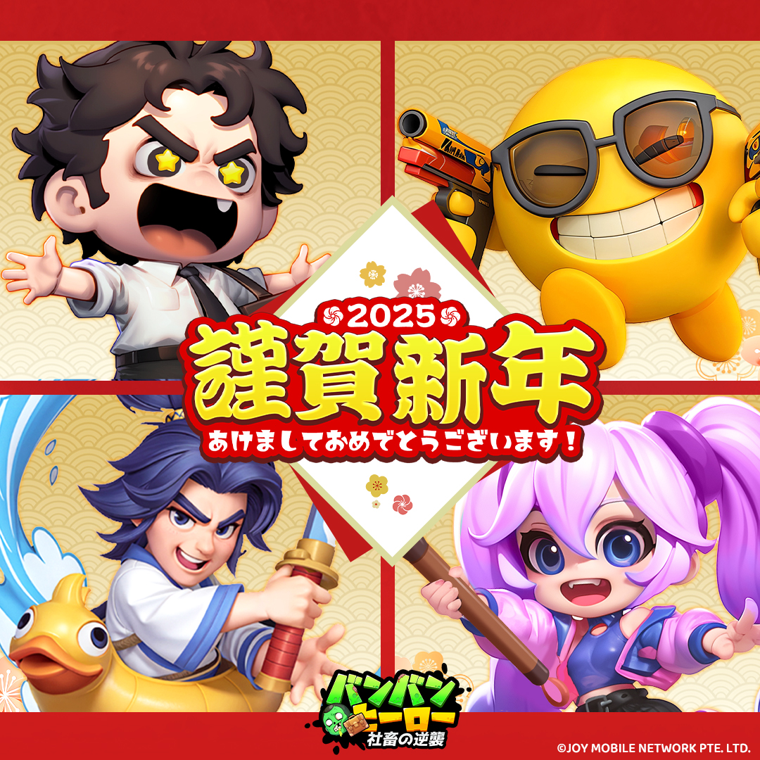 ◤◢◤🎍謹賀新年🎍◢◤◢

あけましておめでとうございます！
2025年もどうぞよろしくお願いします🙇‍♀️

本投稿をRP&amp;フォローで10名様に
#Amazonギフト券1000円分 を🎁

更に！
2025RP🔁＆いいね❤達成すると
ギフトコードを配布します🎁

〆切： 1/7 23:59

💥#バンバンヒーロー 💼#社畜の逆襲
