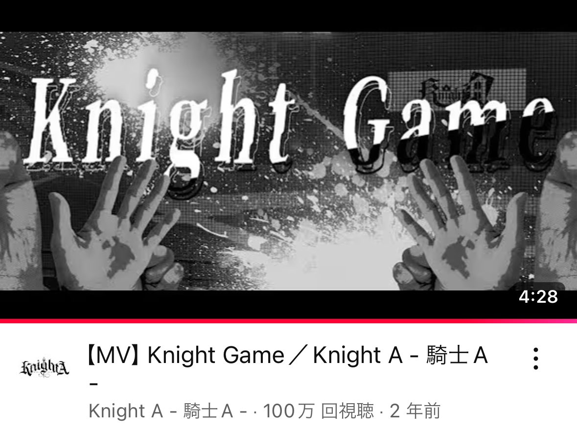 iu_rut22's tweet image. KnightGame100万再生おめでとうございます！
 #KnightA #KnightGame  #騎士A