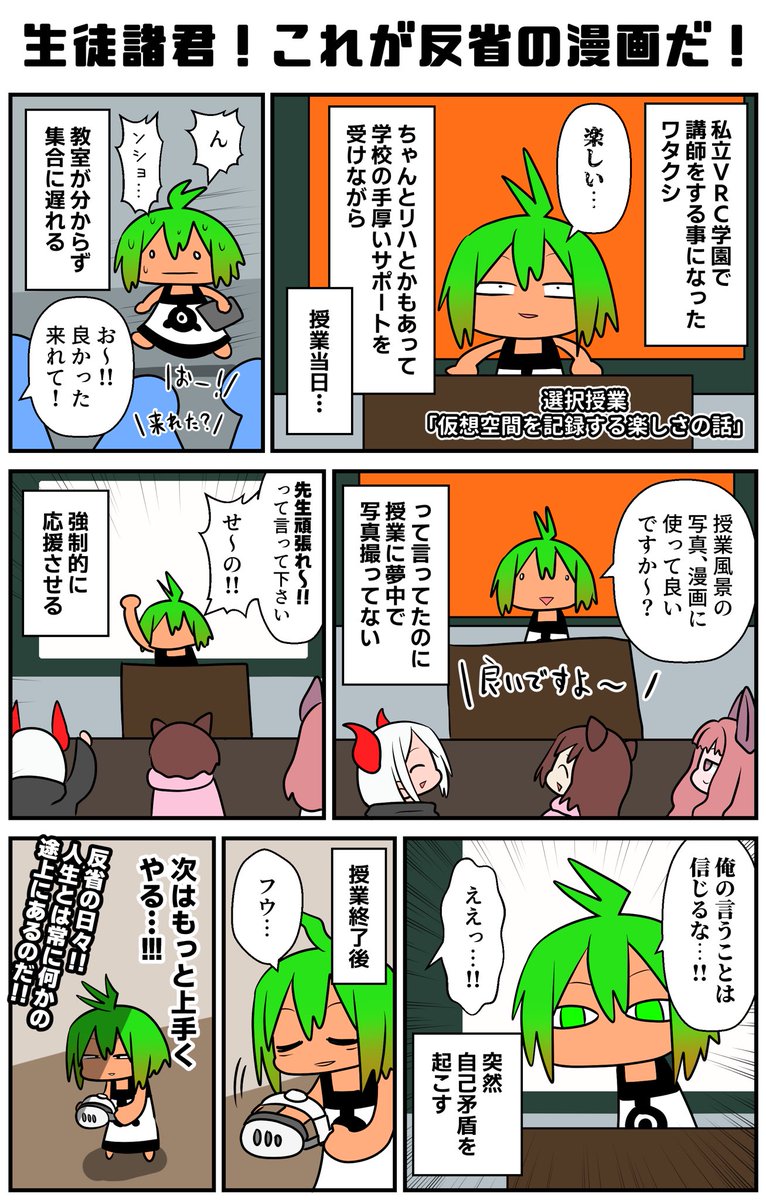 2024年VRC漫画振り返りまとめ
ボクが個人的に頑張ったこと
2025年も色んなことにチャレンジしてみたいものですナ
#VRC漫画 #VRChat 