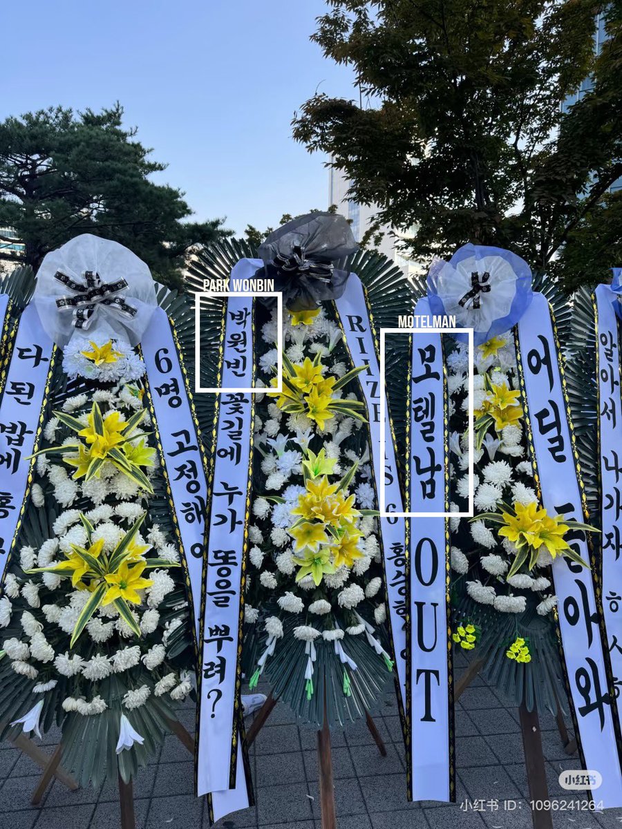 fishingbirds's tweet photo. no one can convince me of the protest being diplomatic and targeted towards SM. wb's name was there (doesn't matter in which way, funeral wreath is still funeral wreath) and the wreath next to that is calling SH a motel man. phrases were insulting and random and that dancing wtf? https://t.co/wEO07q4MHV