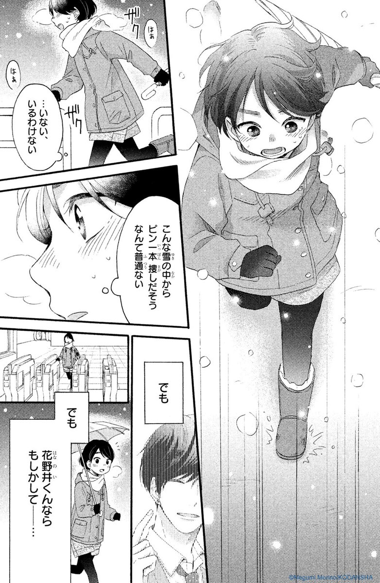 #ハッピーきゅんイヤー2025 🎍
『花野井くんと恋の病』(9/16)
森野萌
#漫画が読めるハッシュタグ
#デザート創作男女
#今世紀最大のキュンを