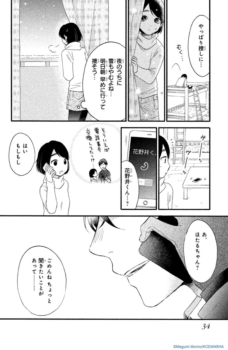 #ハッピーきゅんイヤー2025 🎍
『花野井くんと恋の病』(8/16)
森野萌
#漫画が読めるハッシュタグ
#デザート創作男女
#今世紀最大のキュンを