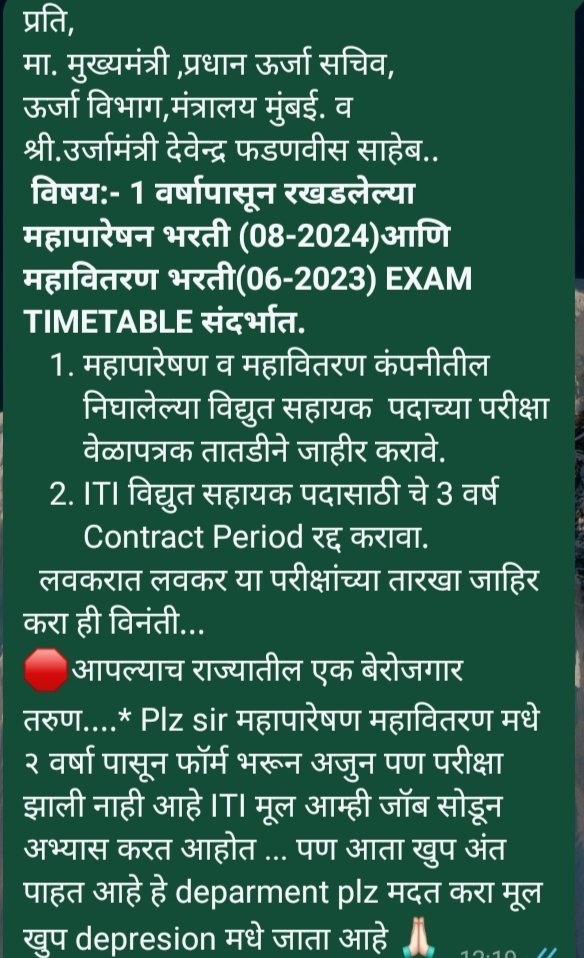 TejasPa57027595's tweet photo. @Dhananjay_AAP #ANNOUNCE_MSEB_ITI_EXAM_DATE  📢📢📢📢📢
    📢Plz sir महापारेषण महावितरण मधे २ वर्षा पासून फॉर्म भरून अजुन पण परीक्षा झाली नाही आहे ITI मूल आम्ही जॉब सोडून अभ्यास करत आहोत ... पण आता खुप अंत पाहत आहे हे deparment plz मदत करा मूल खुप depresion मधे जाता आहे 🙏🏻 https://t.co/RC0NdCob7g