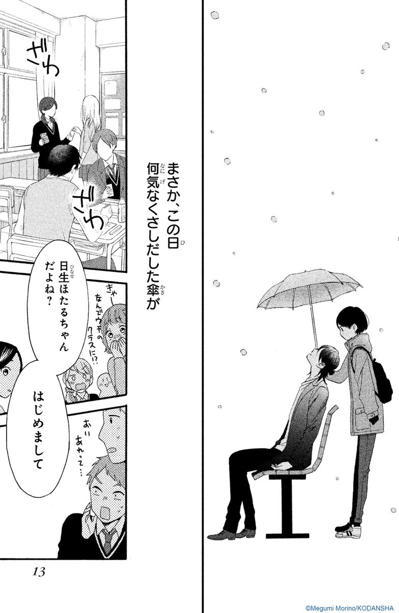 #ハッピーきゅんイヤー2025 🎍
『花野井くんと恋の病』(3/16)
森野萌
#漫画が読めるハッシュタグ
#デザート創作男女
#今世紀最大のキュンを
