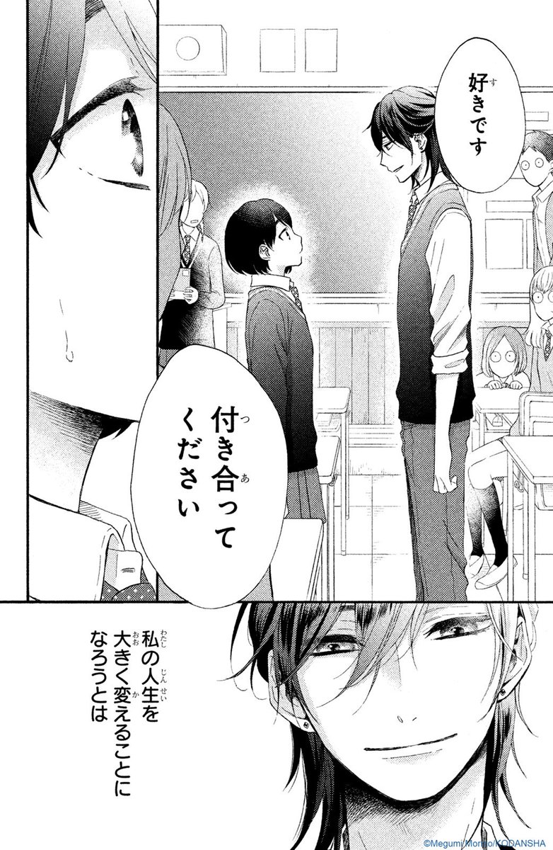 #ハッピーきゅんイヤー2025 🎍
『花野井くんと恋の病』(3/16)
森野萌
#漫画が読めるハッシュタグ
#デザート創作男女
#今世紀最大のキュンを