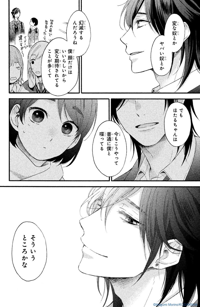 #ハッピーきゅんイヤー2025 🎍
『花野井くんと恋の病』(4/16)
森野萌
#漫画が読めるハッシュタグ
#デザート創作男女
#今世紀最大のキュンを