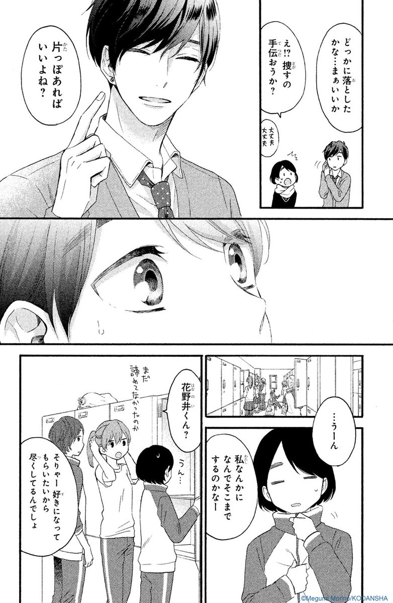 #ハッピーきゅんイヤー2025 🎍
『花野井くんと恋の病』(7/16)
森野萌
#漫画が読めるハッシュタグ
#デザート創作男女
#今世紀最大のキュンを