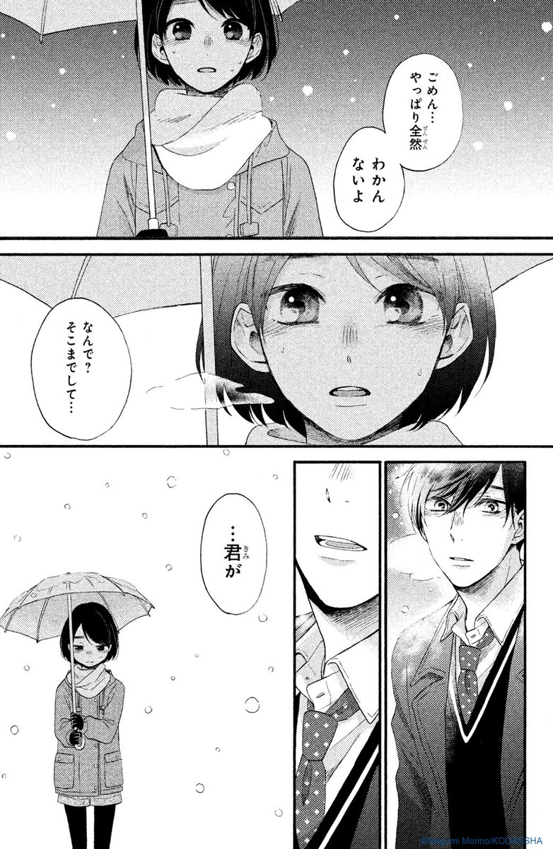 #ハッピーきゅんイヤー2025 🎍
『花野井くんと恋の病』(10/16)
森野萌
#漫画が読めるハッシュタグ
#デザート創作男女
#今世紀最大のキュンを