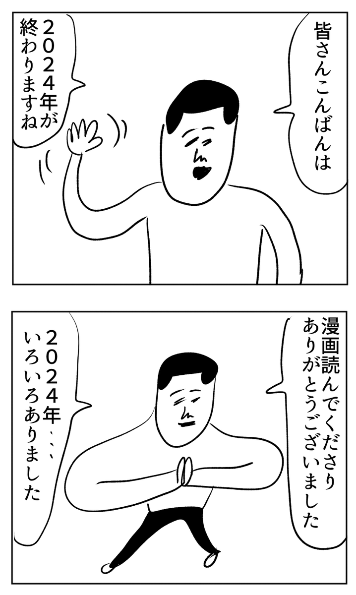 皆さま良いお年を〜〜〜〜〜〜🙋🏻‍♂️✨ 