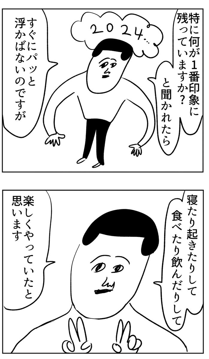 皆さま良いお年を〜〜〜〜〜〜🙋🏻‍♂️✨ 