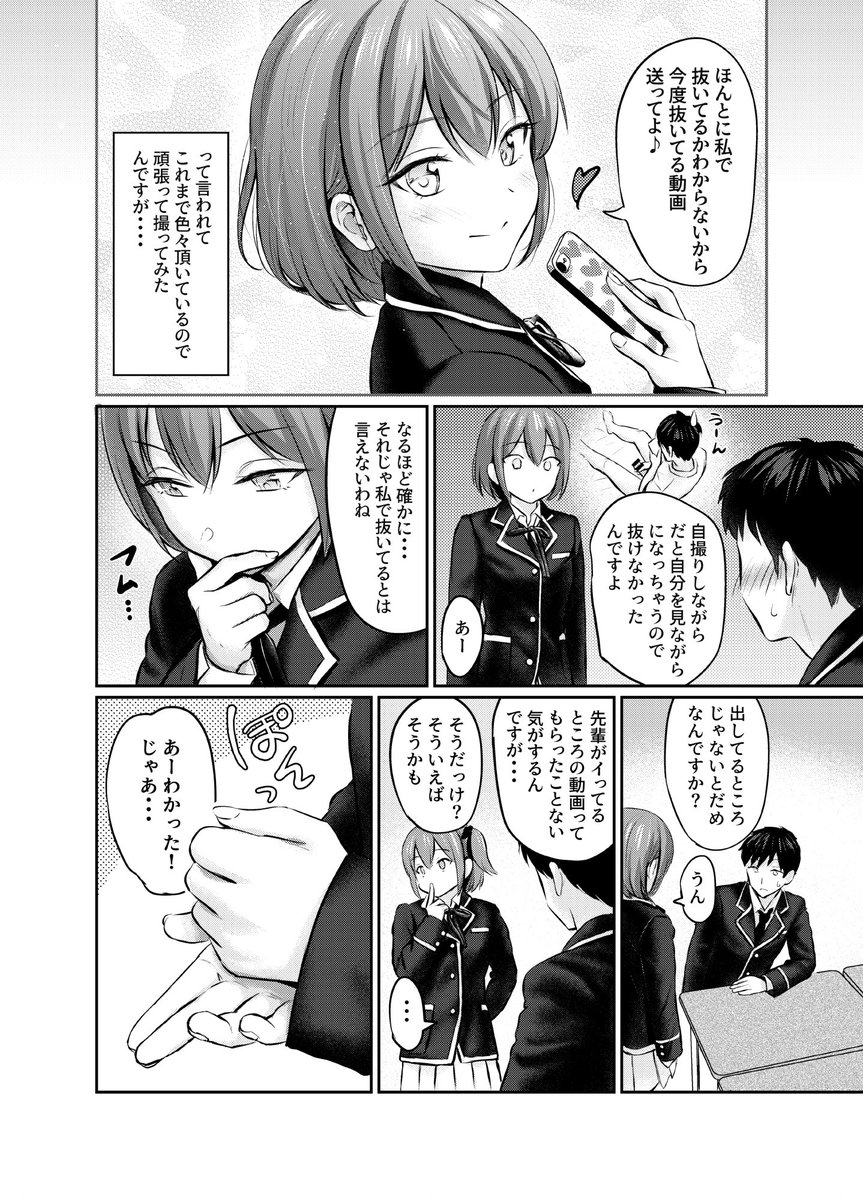 🔞自撮りが好きな先輩と動画を撮りながらオナニーを見せあう話(1/3) 