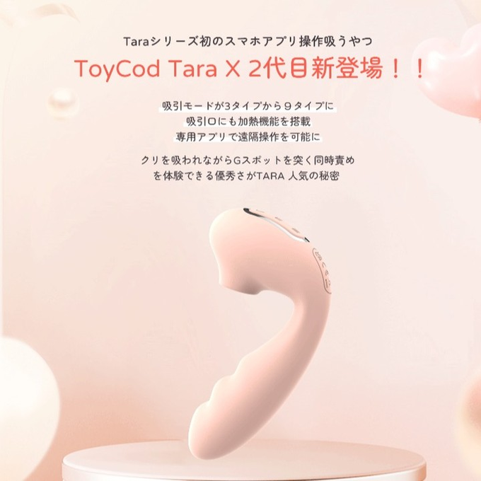 🍬Toycod  TaraX 二代目🍬

🌺【TARAシリーズ初のスマホアプリ操作！】
💋【81種類のモードを楽しめ、完璧な吸うやつバイブ】
🔥【W加熱機能搭載】

💓応募条件                   
▶️フォロー          
▶️いいね＆RT

#大人のおもちゃ #バイブ #拡散希望RTお願いいたします #吸うやつ