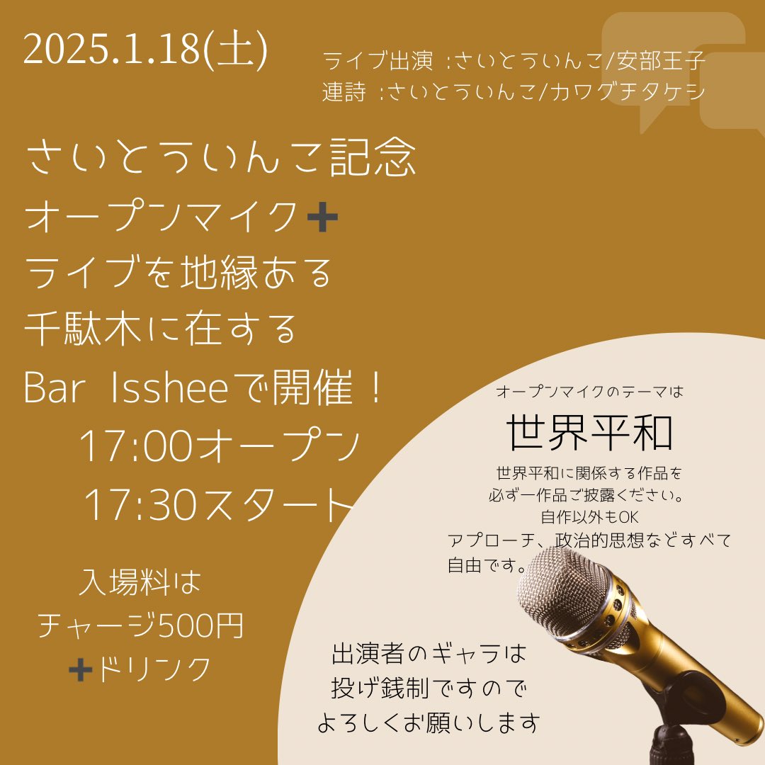 kellohitty118's tweet photo. 2024年のお買い物2topは遠近両用メガネとフジロック用のテントでした。しかしフジロックの前にイギーに行かねば。パンクフェス🇬🇧

「さいとういんこ記念ライブ➕オープンマイク」は1/18（土）#リポストお願いします。

オープンマイクのテーマは世界平和。

#オープンマイク 
#Barisshee 
#世界平和 https://t.co/7XjlUhwBRf