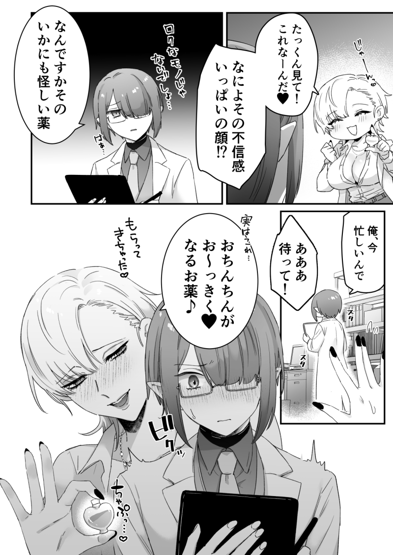 ちんちんを大きくする治験(1/2) 