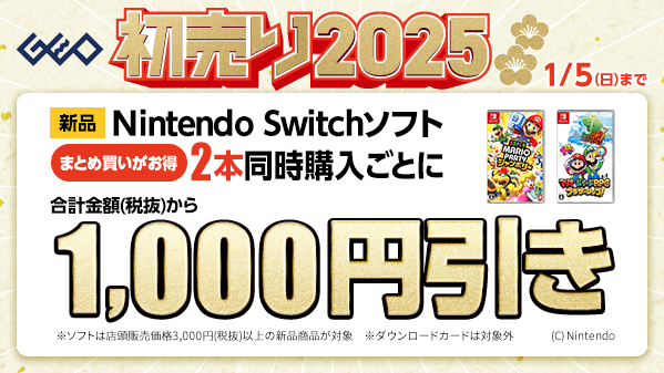 GEO_official's tweet photo. ／
🎍『ゲオの初売り2025』🎍
　 1⃣月1⃣日(水・祝)から
＼

新品Switchソフトがお買い得⚡

スーパーマリオ パーティ ジャンボリー
✨税抜5,780円✨

さらに！新品Switchソフトを2本同時購入ごとに
合計金額(税抜)から🔥1,000円引き🔥
詳細はこちら▼
https://t.co/tcg1yuEtpY

#ゲオ　#初売り　#お年玉