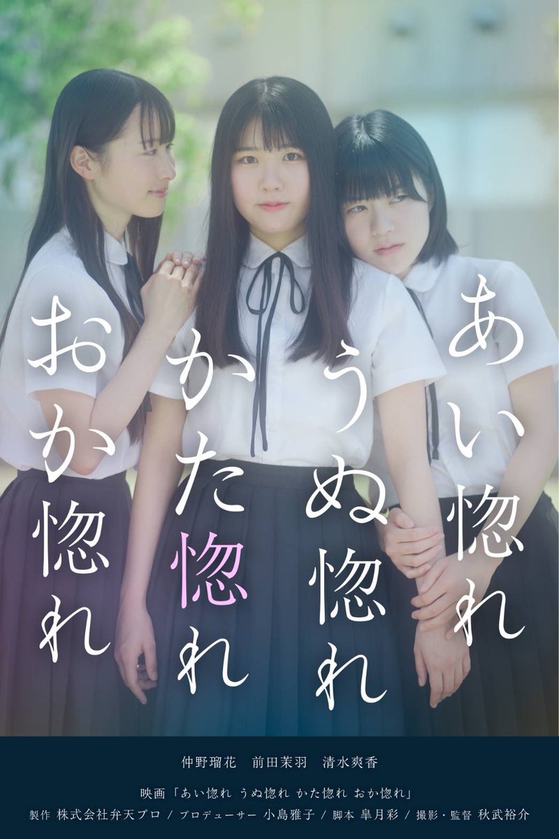 未だに、いや、何度でも言うが
2024年、沢山観てきた映画の中で、僕の脳を一番灼いた女性は、仲野瑠花さん演じる、野口千絵である
多分、あと数年は変わらないんじゃないかと思う
でもこれが、彼女の魔力なんだ、とも思うし、彼女の生きる術なんじゃないか、とも思う

#あい惚れ
